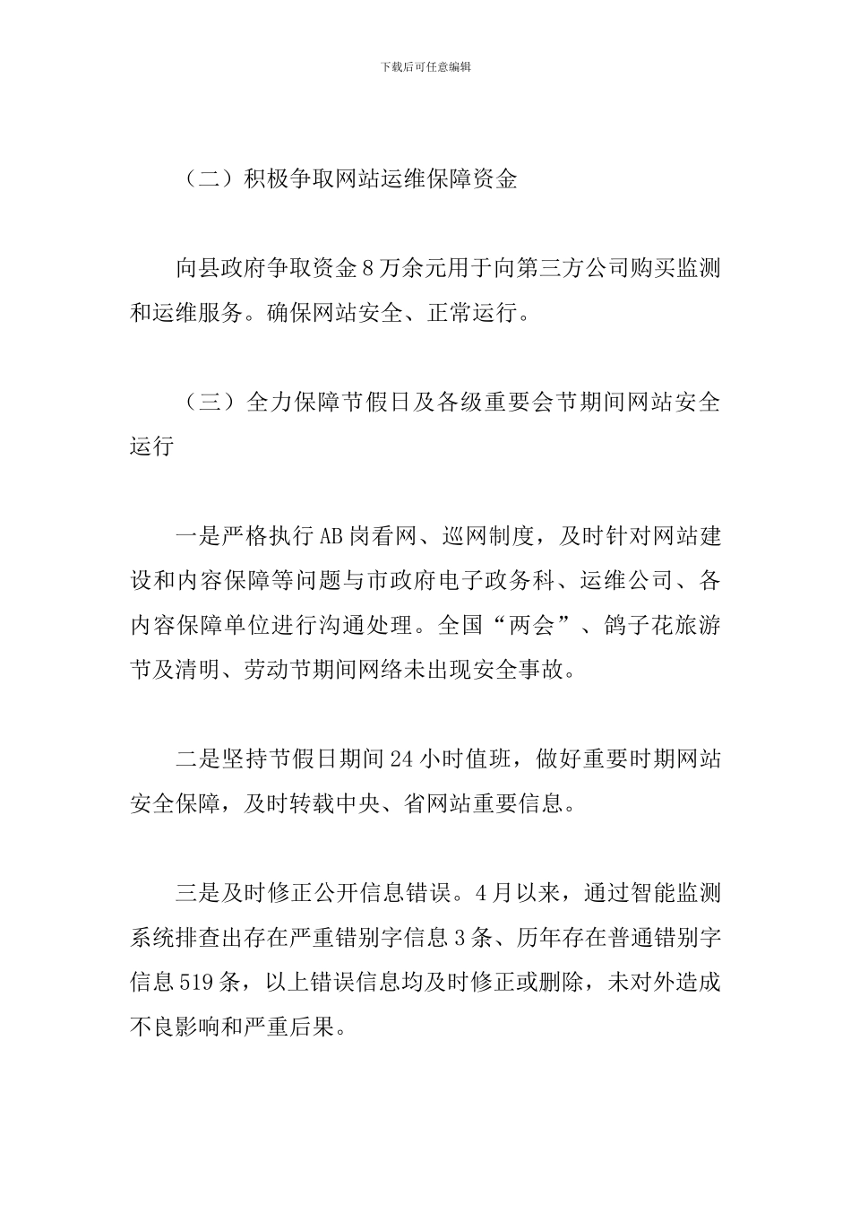 某某县人民政府办公室2024年第二季度信息公开及网站建设工作自查报告_第2页