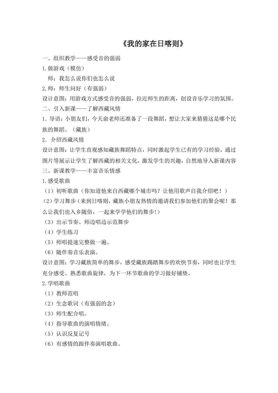 我的家在日喀则_第1页