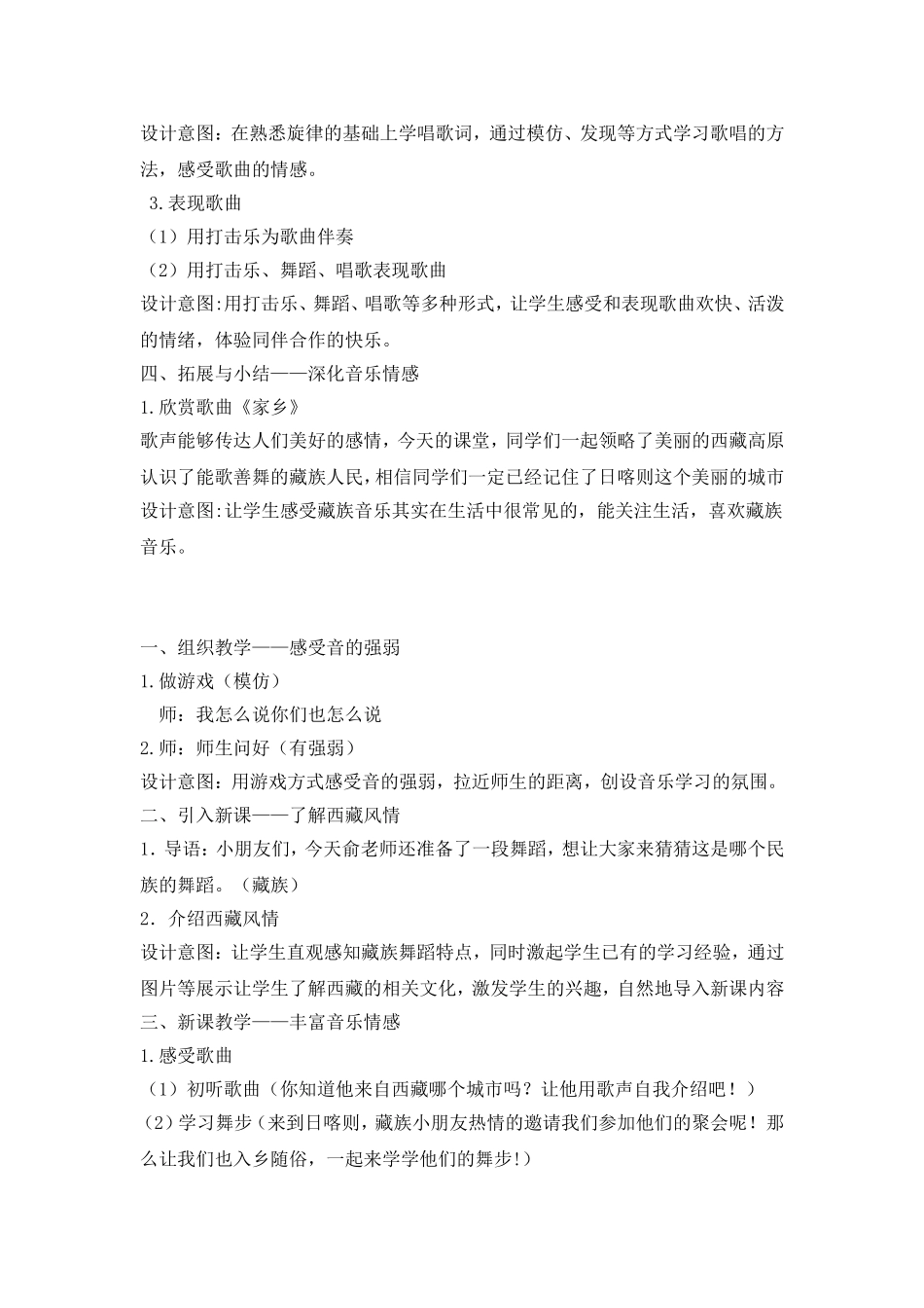 我的家在日喀则_第2页