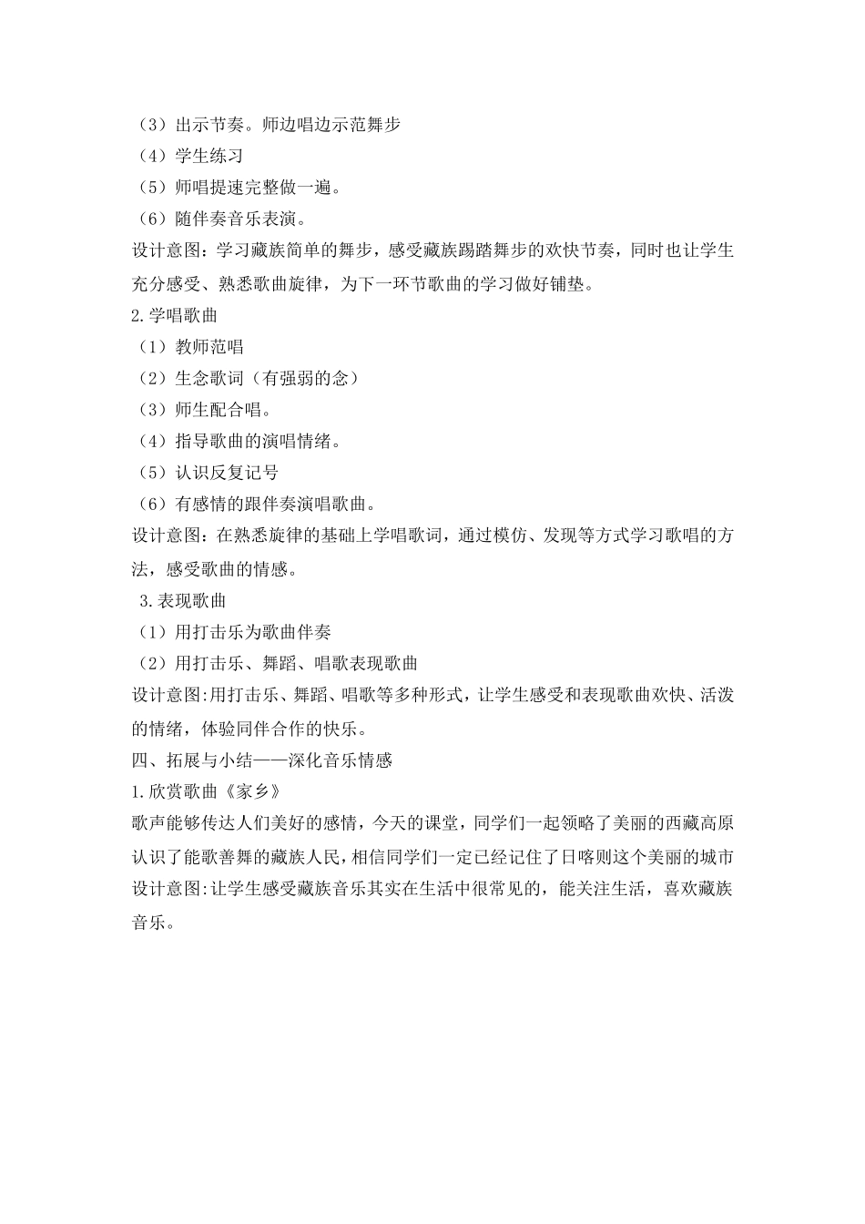 我的家在日喀则_第3页