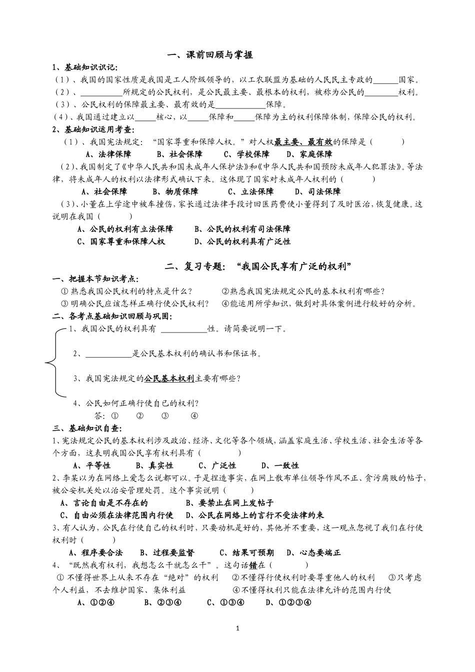 我国公民享有广泛的权利111_第1页