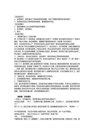 大班健康教案：乐乐换牙