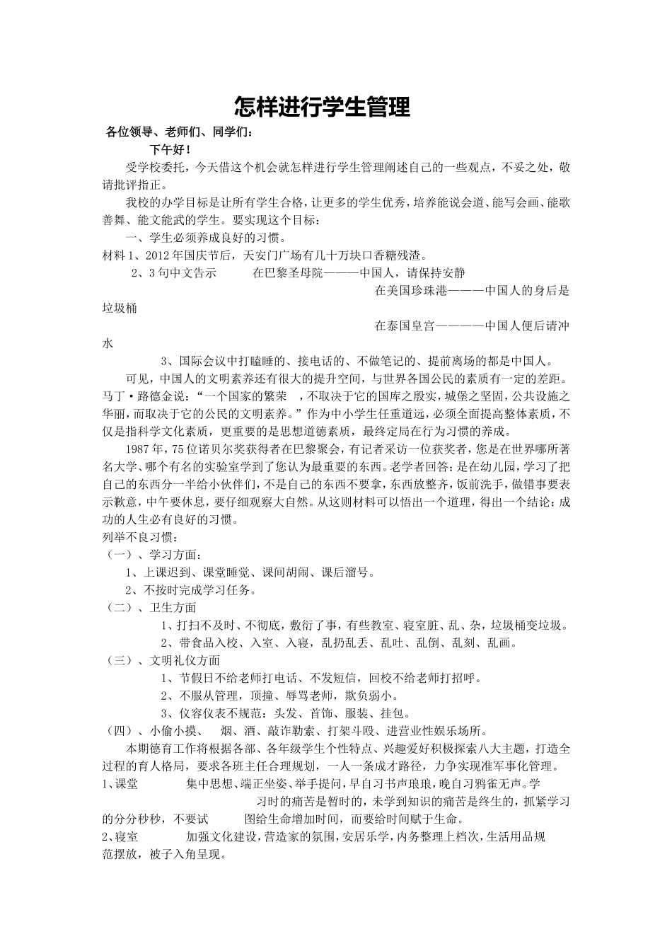 怎样进行学生管理_第1页