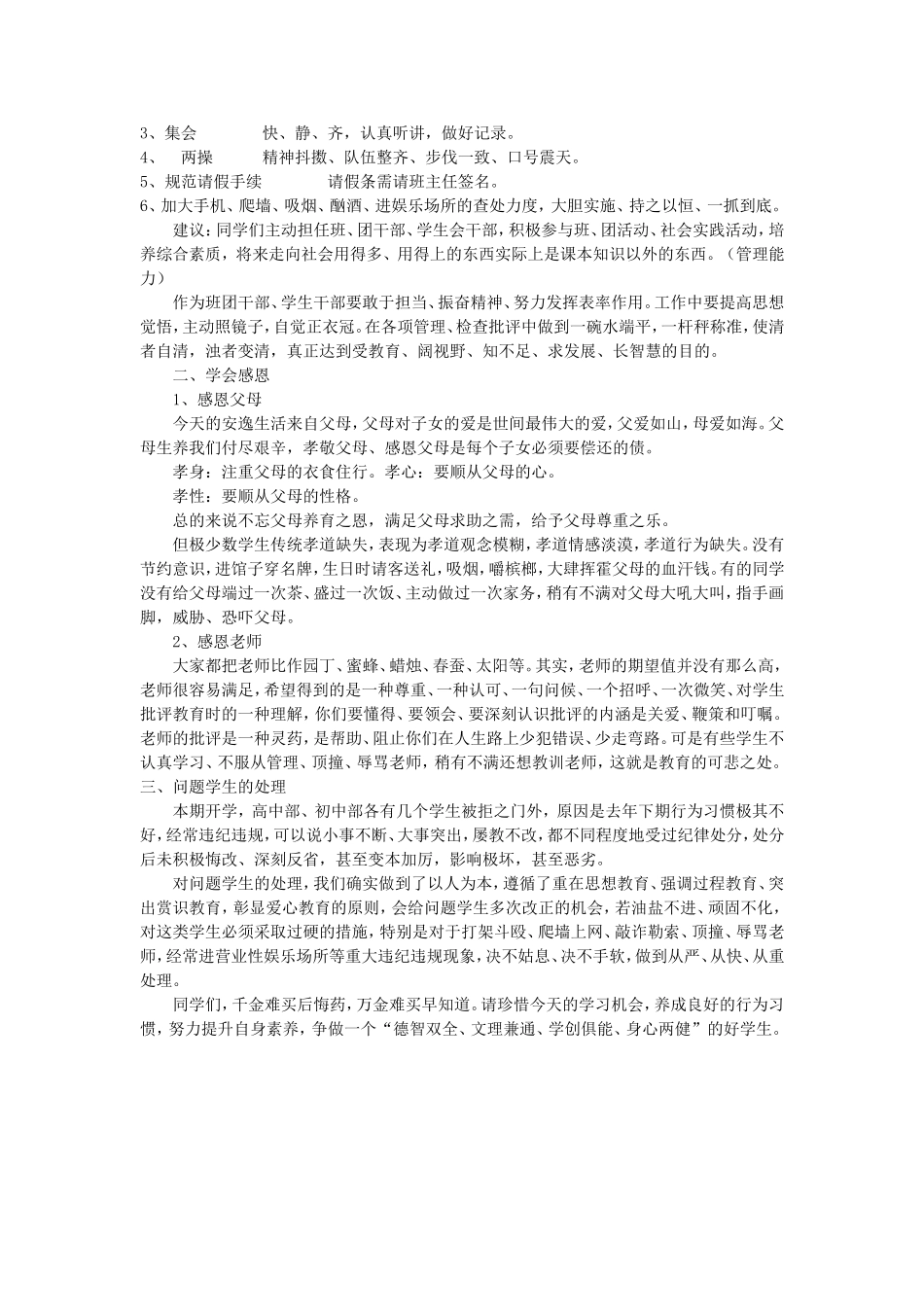 怎样进行学生管理_第2页