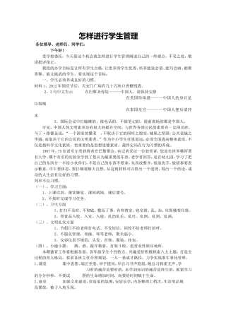 怎样进行学生管理