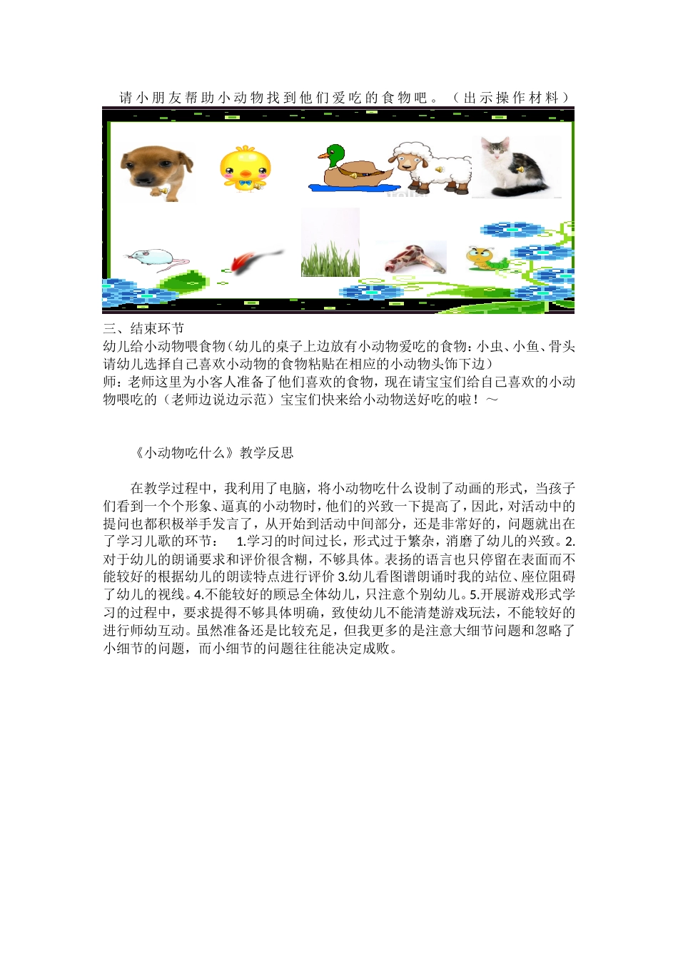 小班《小动物吃什么》的教学设计_第2页