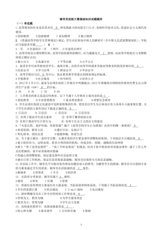 最全辅导员招聘考试题库