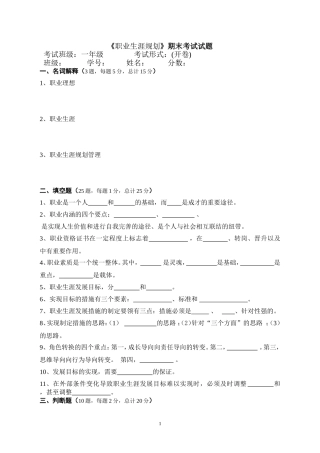 《职业生涯规划》期末考试试题(含答案)