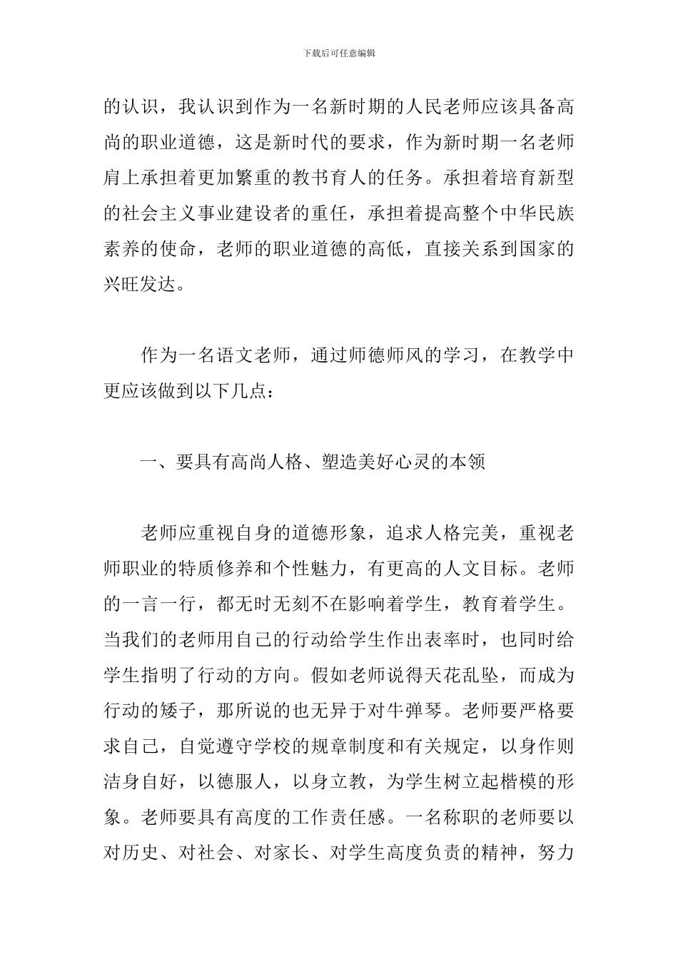 暑期师德培训学习心得体会范文精选_第2页