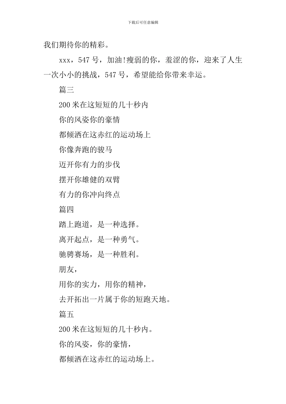 2024运动会投稿致200米_第2页