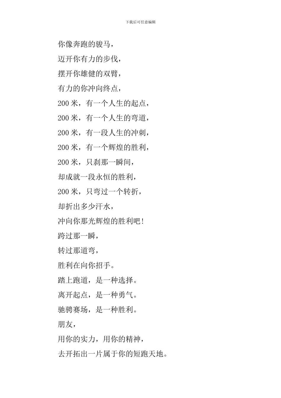 2024运动会投稿致200米_第3页