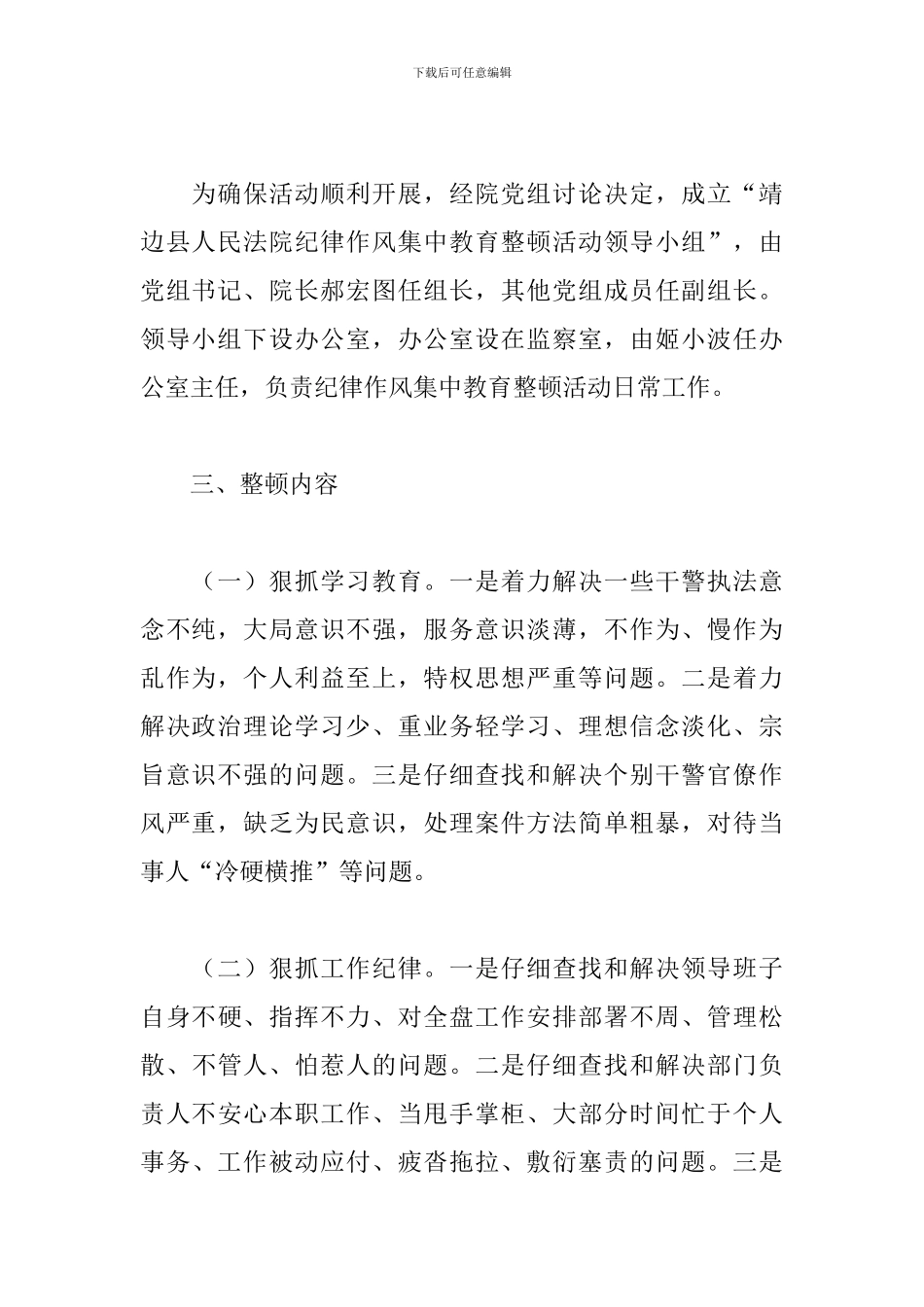 政法队伍教育整顿活动实施方案_第2页