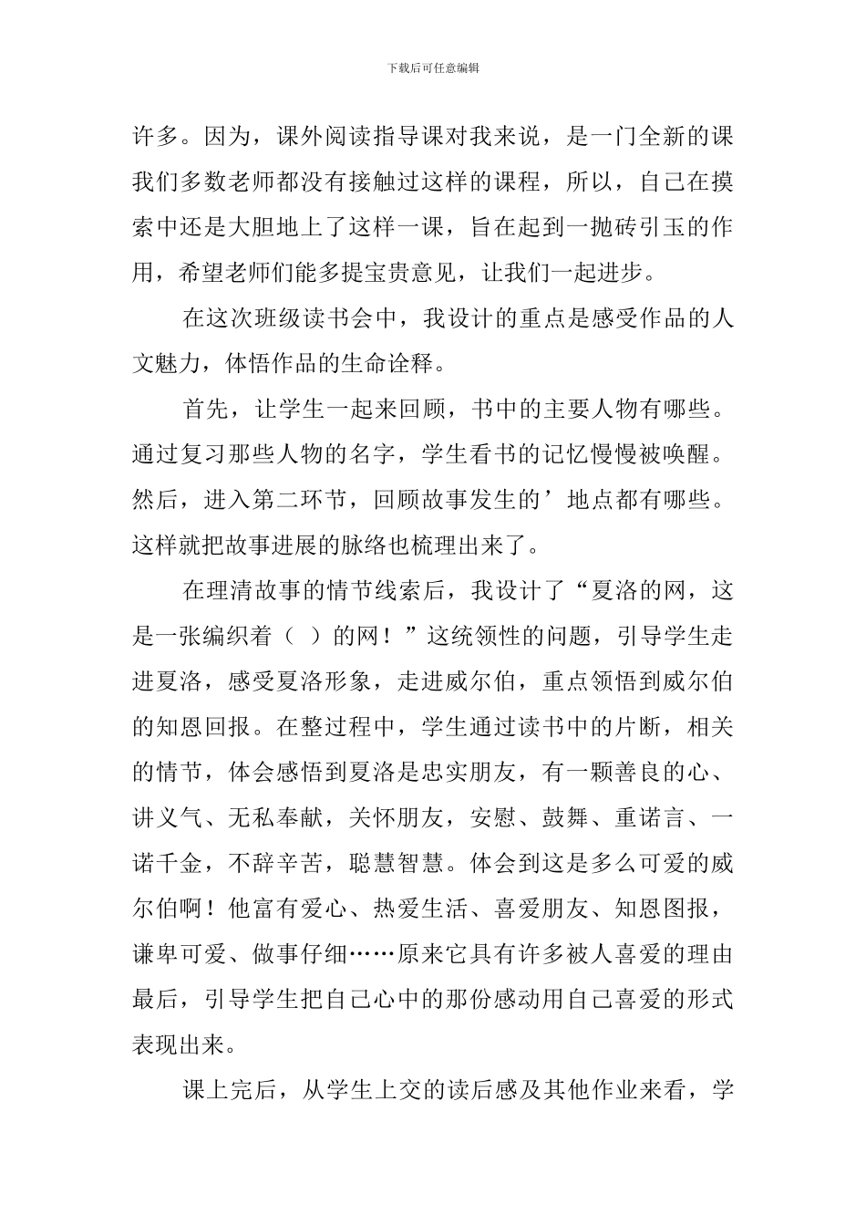 网课教学反思_第2页