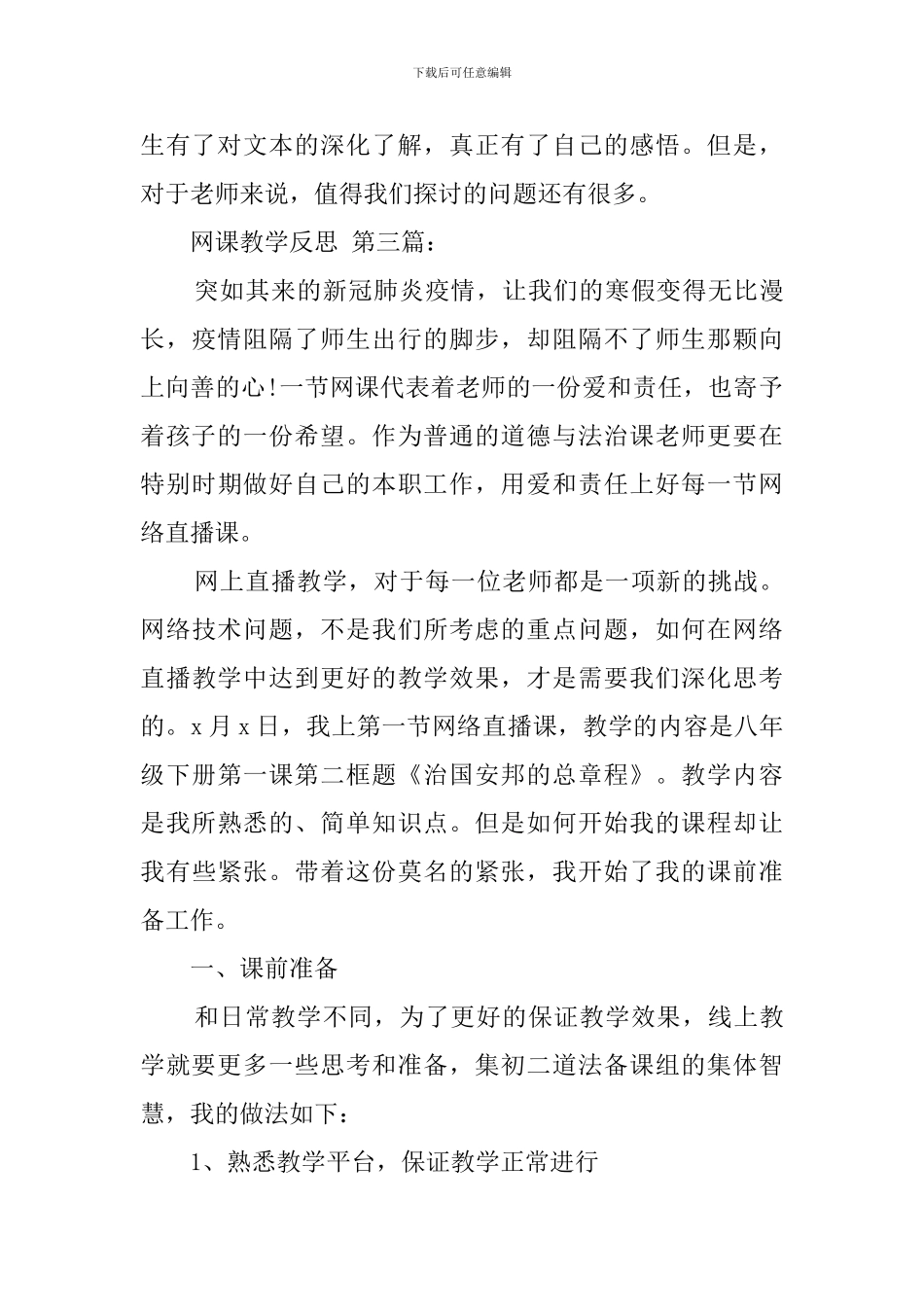 网课教学反思_第3页