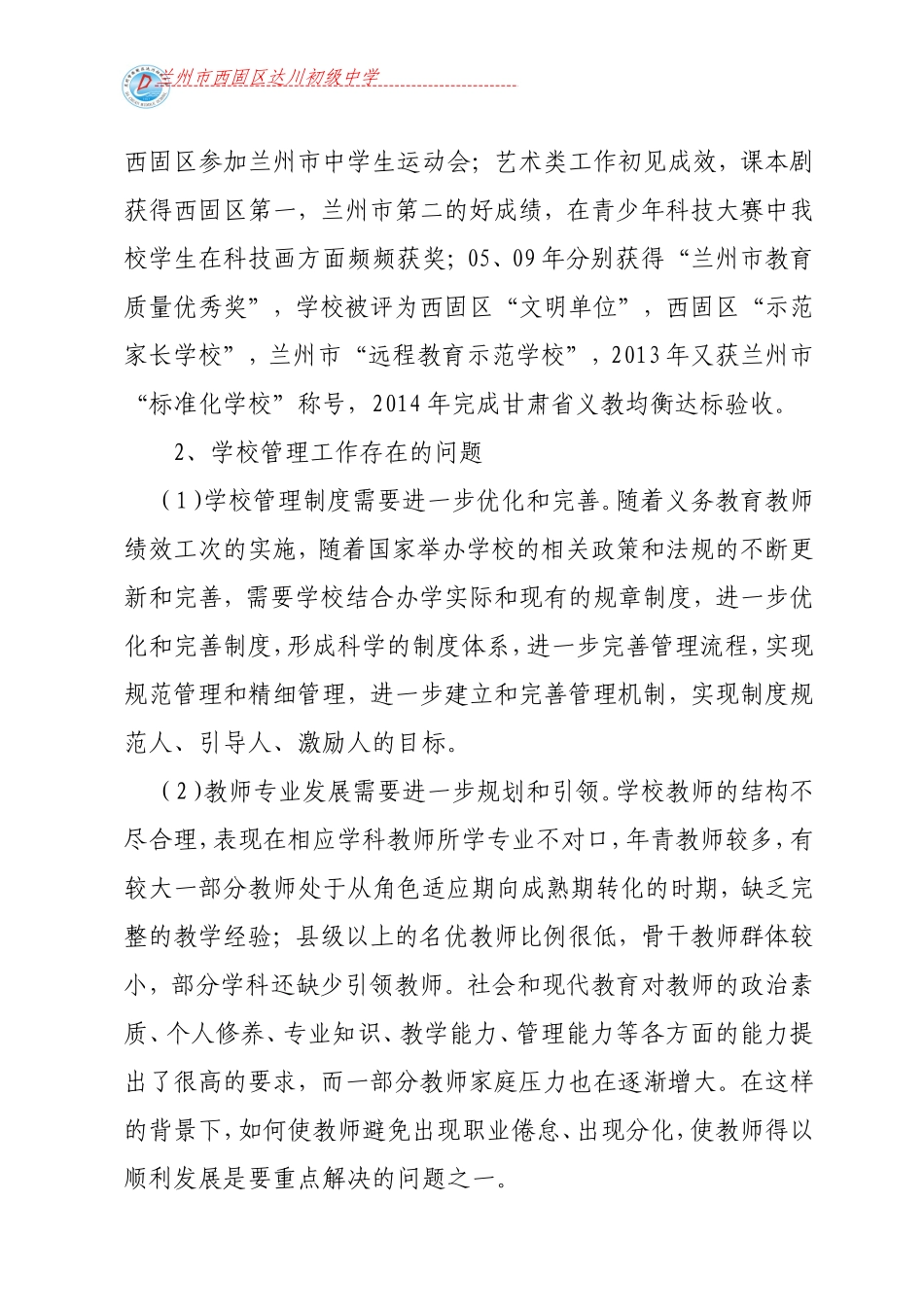 学校建设三年规划_第2页