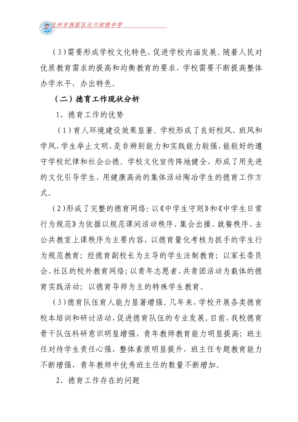 学校建设三年规划_第3页