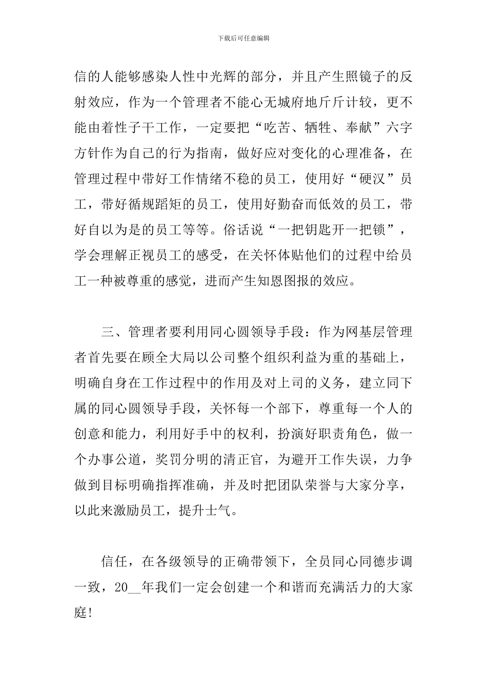 企业培训心得体会范文500字范文五篇_第2页