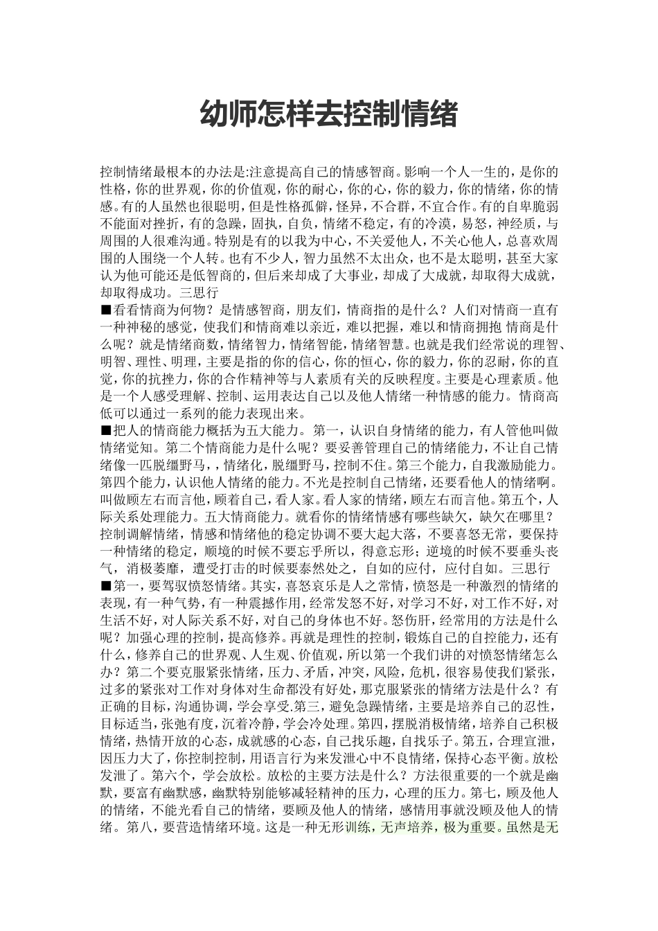 幼师怎样去控制情绪_第1页