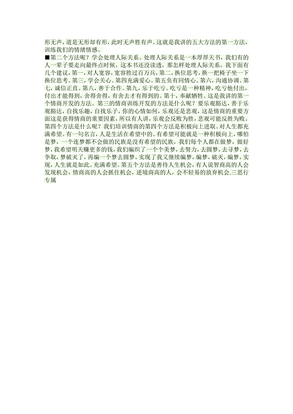 幼师怎样去控制情绪_第2页