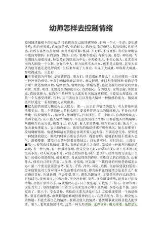 幼师怎样去控制情绪