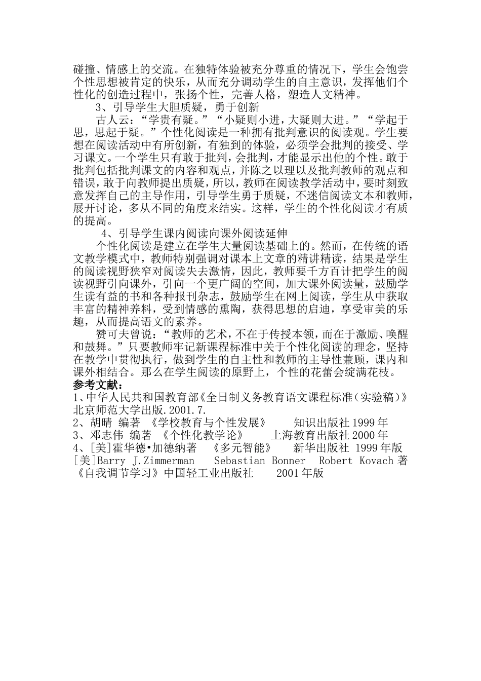 小学生个性化阅读能力的培养_第3页