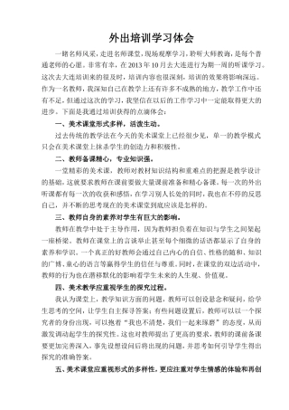 外出培训学习体会