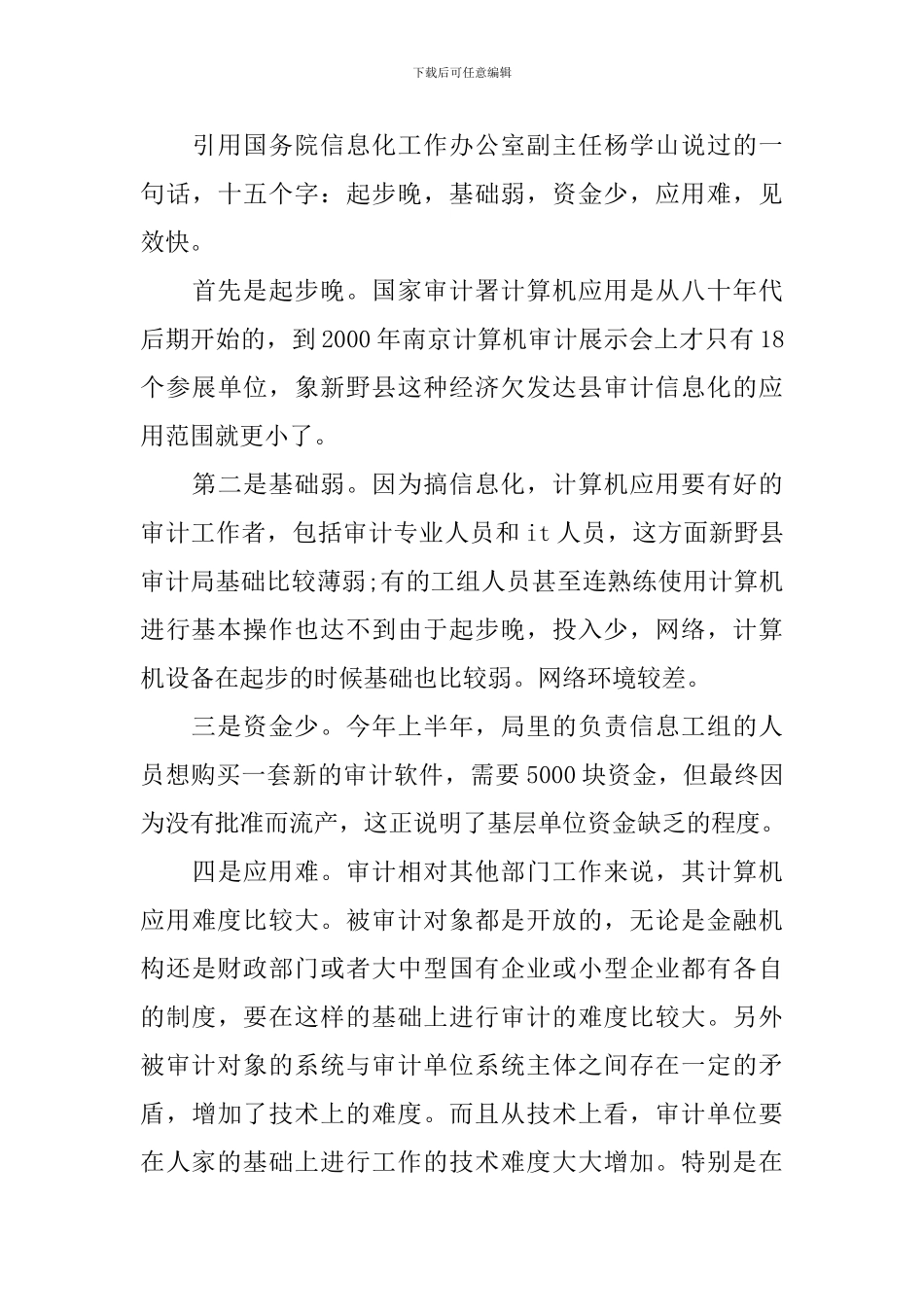 审计实训报告2000字_第3页