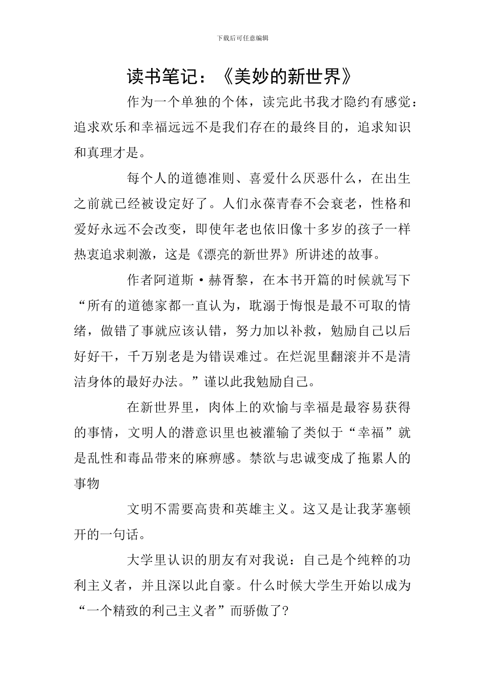 读书笔记：《美妙的新世界》_第1页