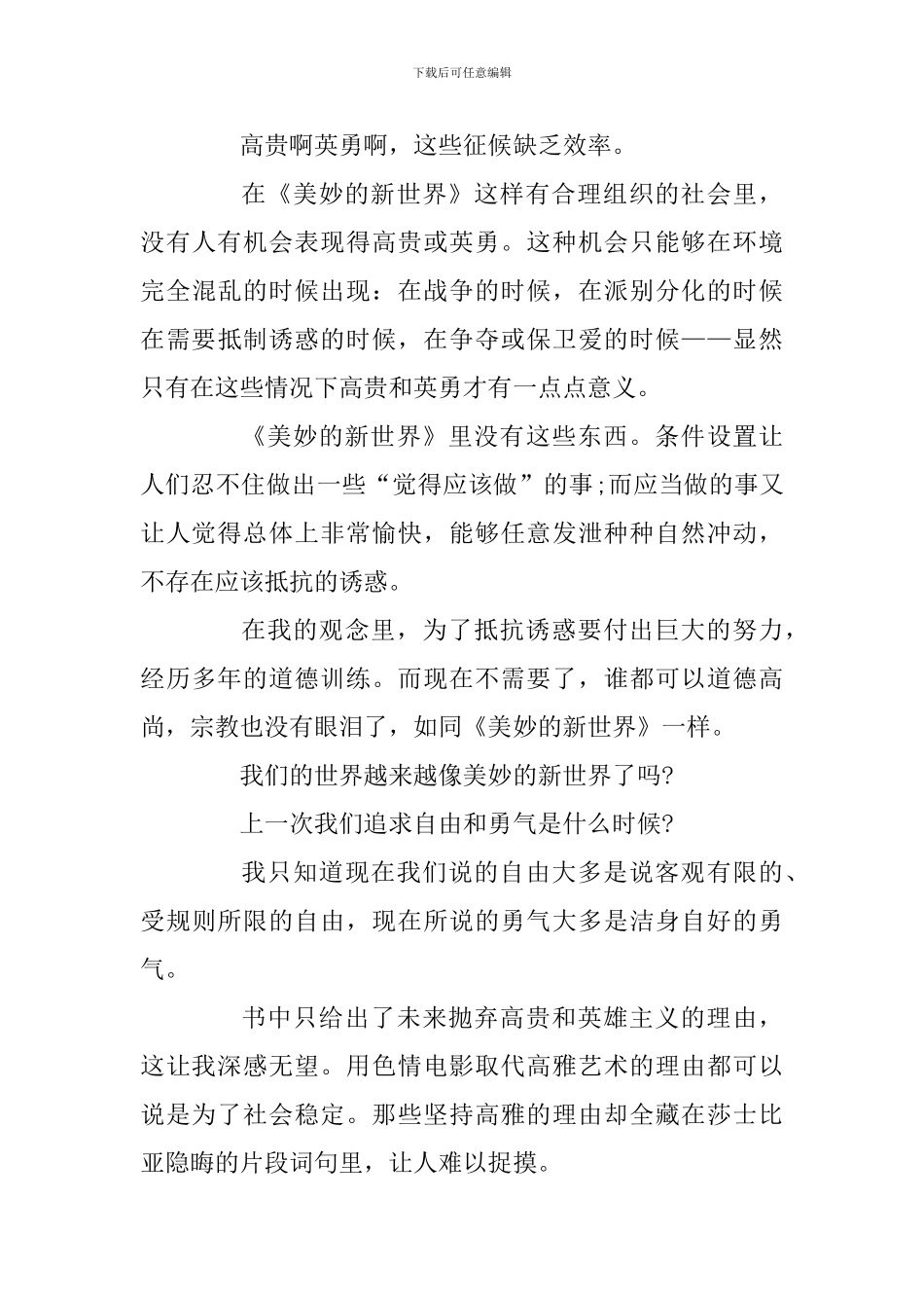 读书笔记：《美妙的新世界》_第2页