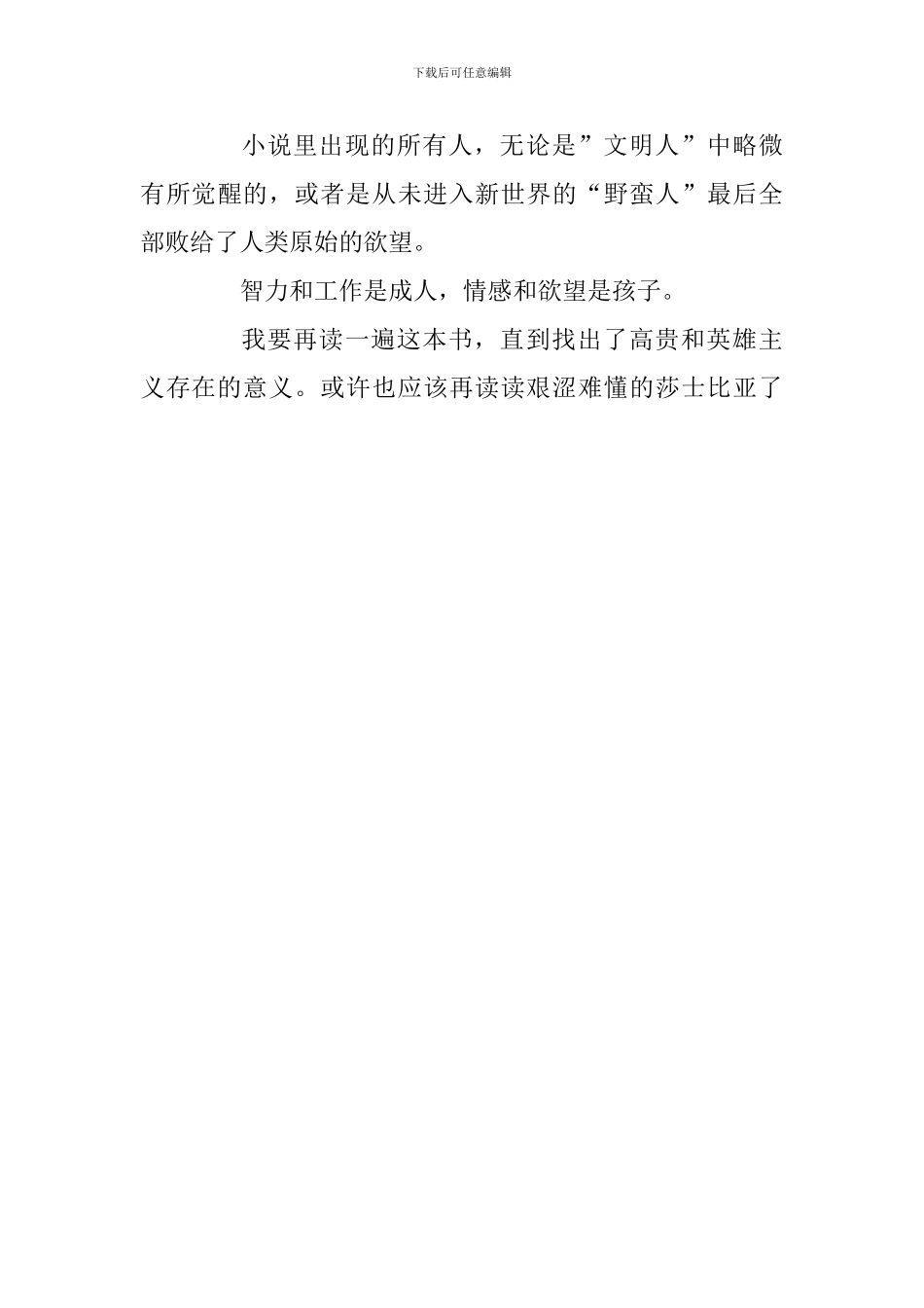 读书笔记：《美妙的新世界》_第3页
