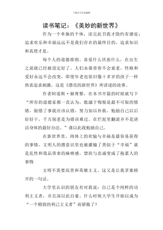 读书笔记：《美妙的新世界》