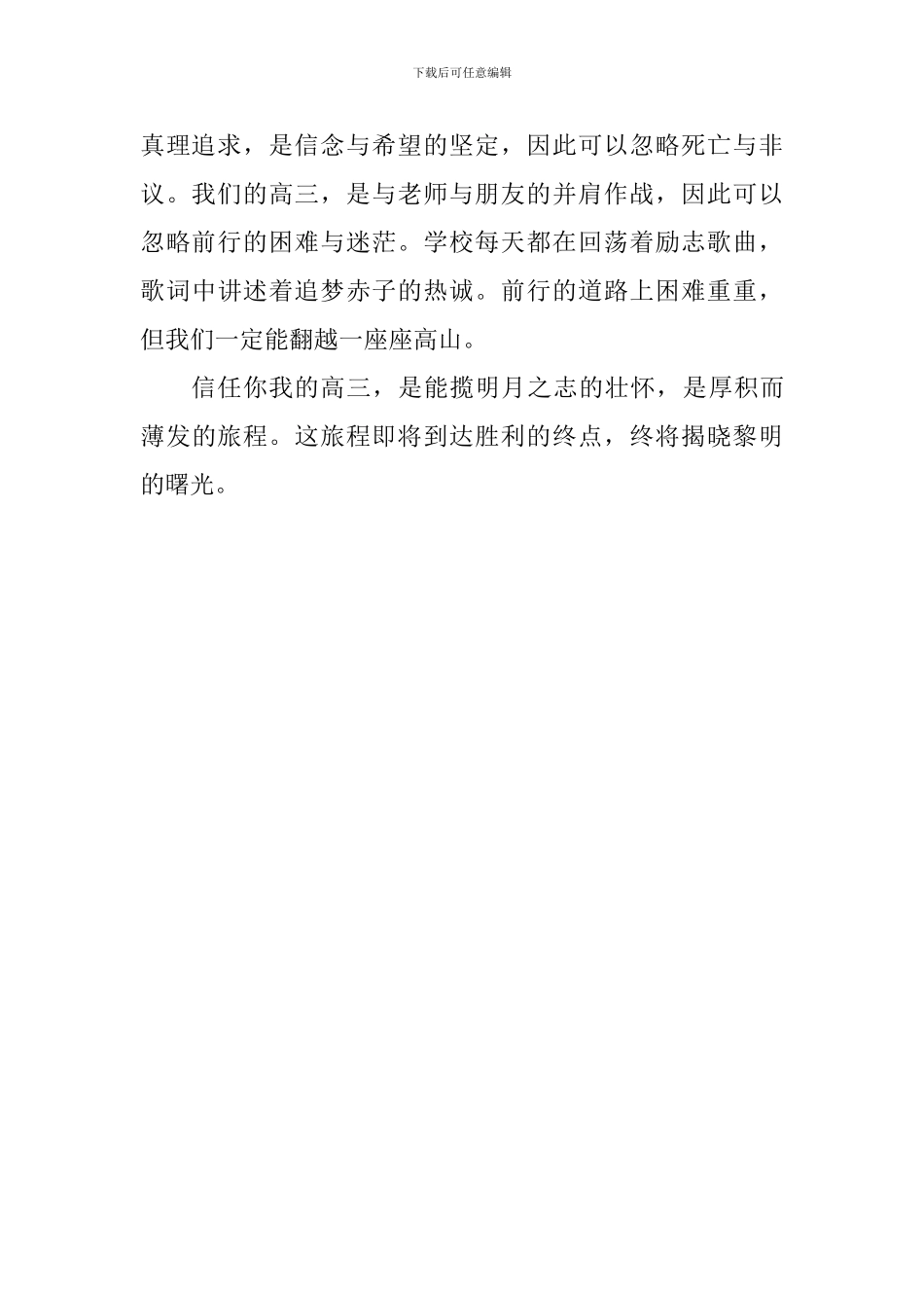 高考励志演讲稿：相信未来-相信自己_第2页