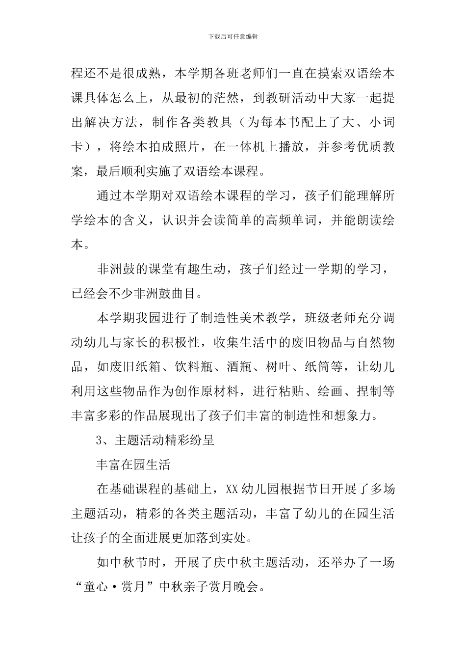 幼儿园园长学期工作总结_第2页