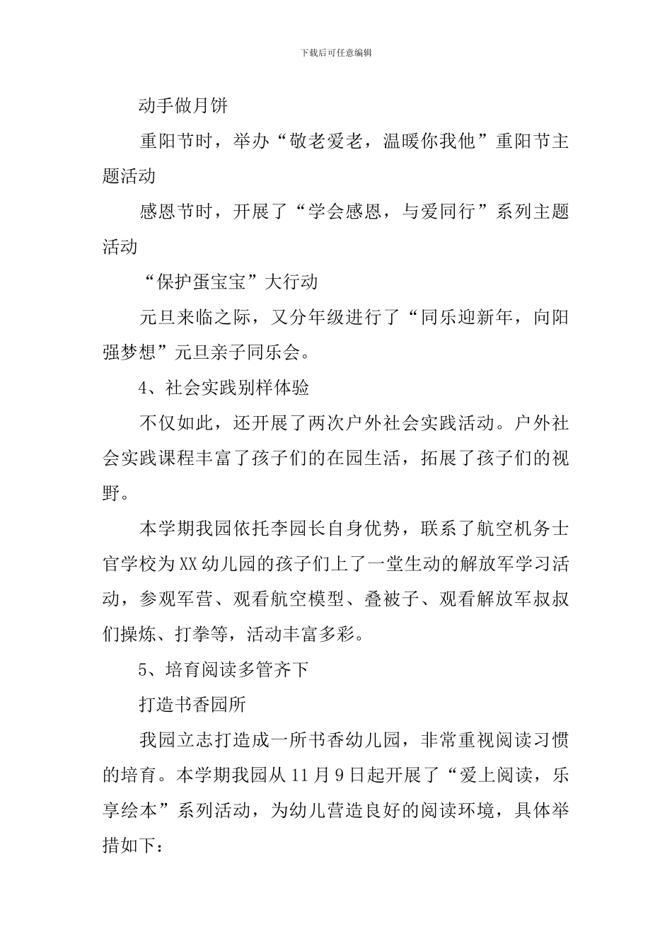 幼儿园园长学期工作总结_第3页