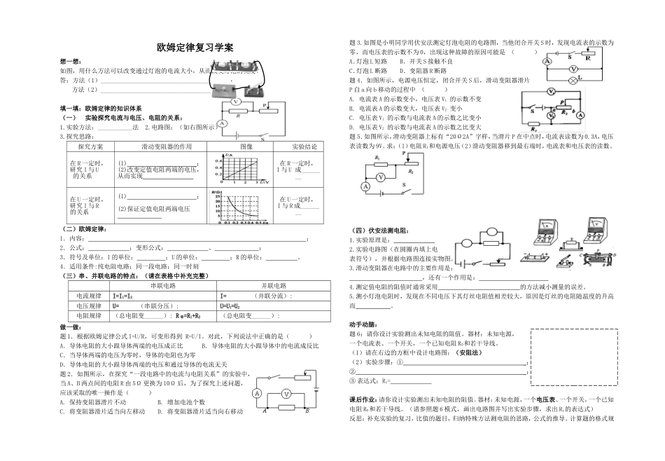 欧姆定律复习学案确定稿pyy_第1页