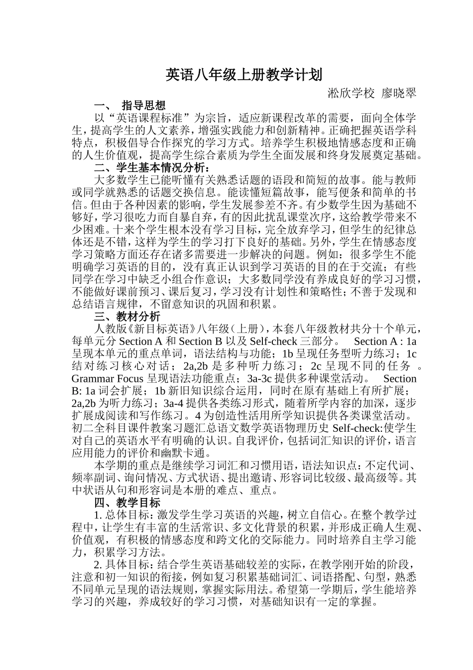 2014英语八年级上册教学计划（廖晓翠）_第1页