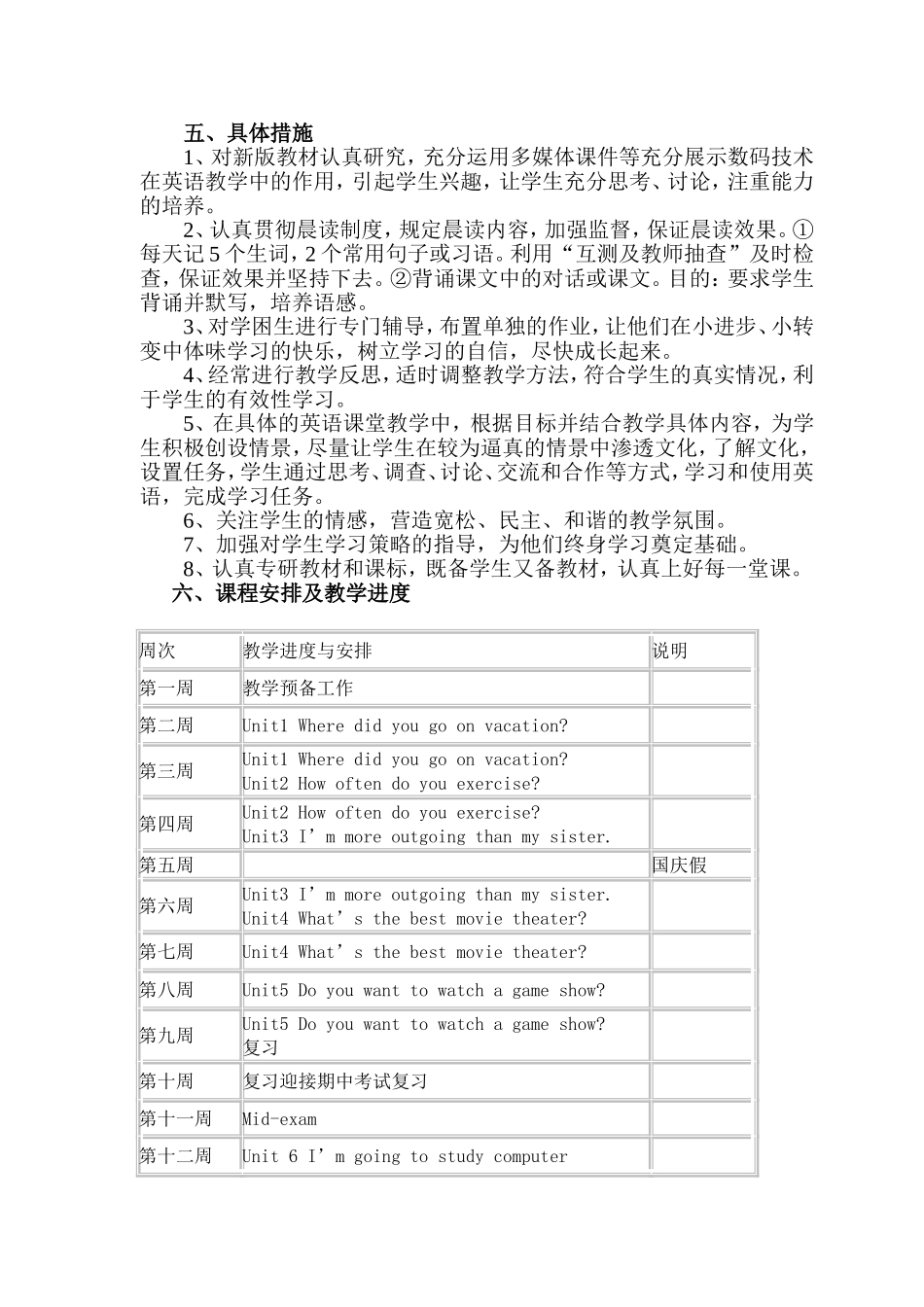 2014英语八年级上册教学计划（廖晓翠）_第2页