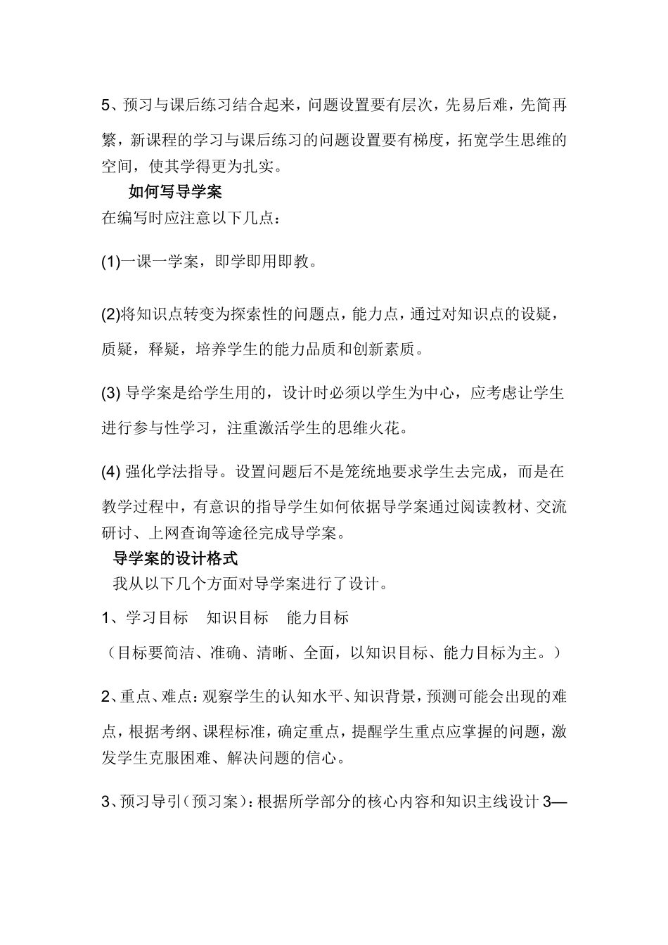 高效课堂 (3)_第2页