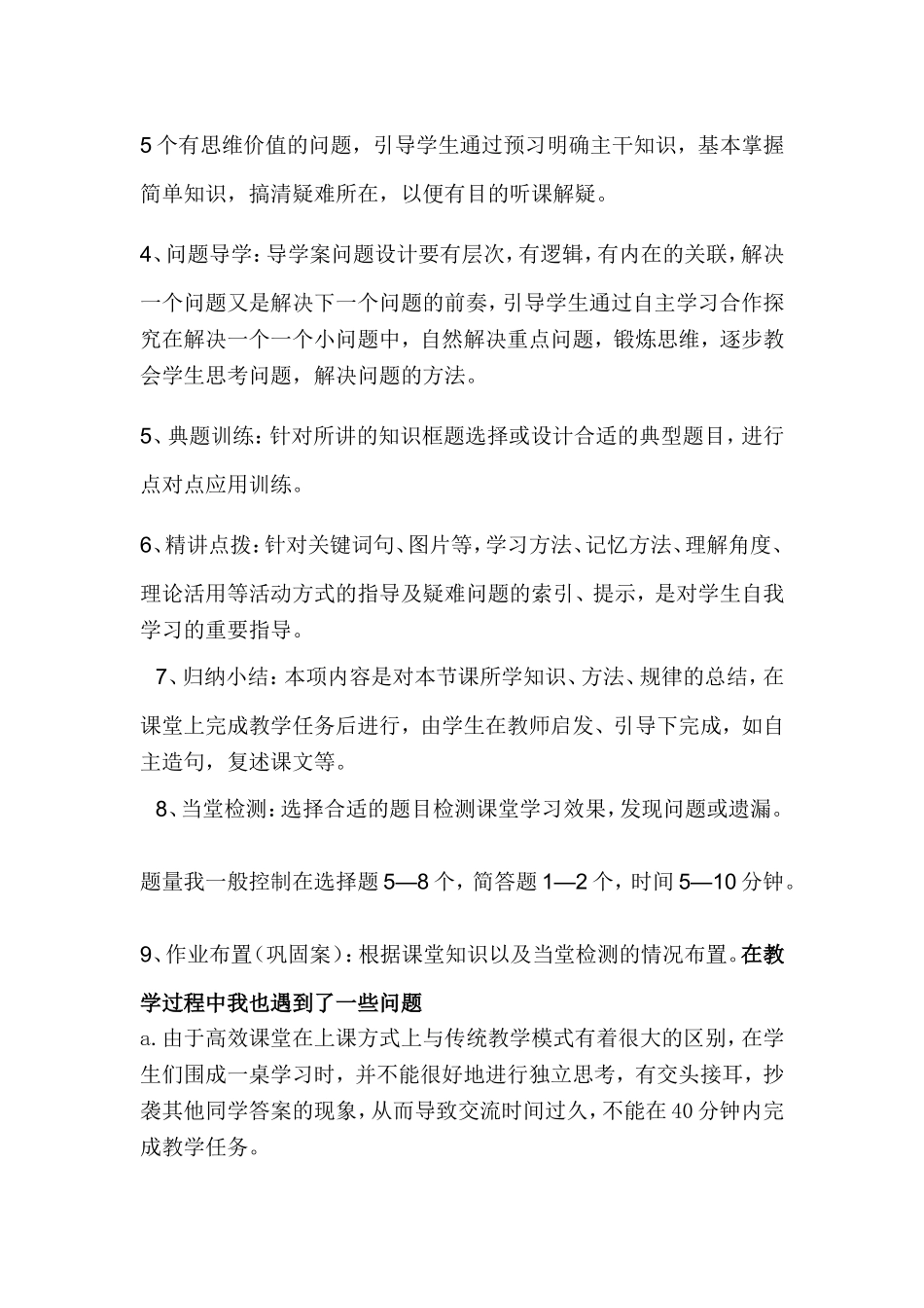 高效课堂 (3)_第3页
