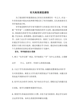 高效课堂 (3)