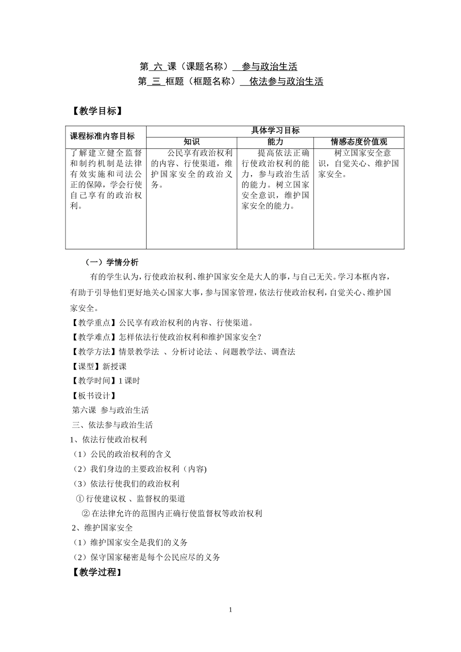依法参与政治生活教案_第1页