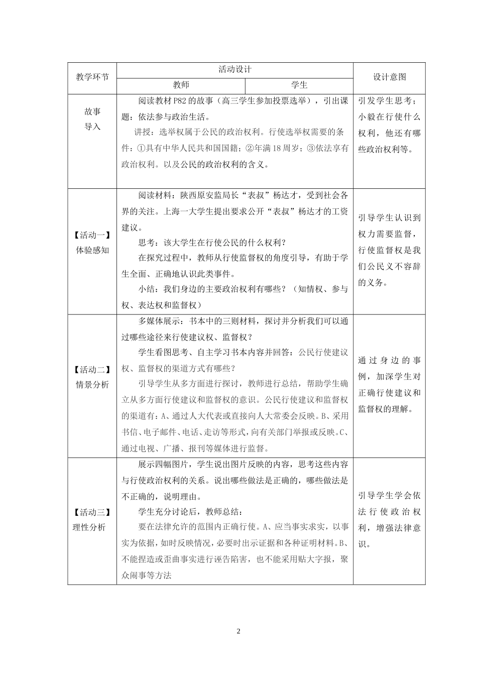 依法参与政治生活教案_第2页