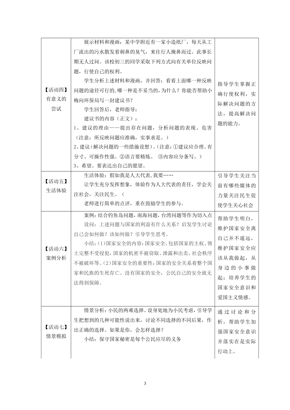 依法参与政治生活教案_第3页