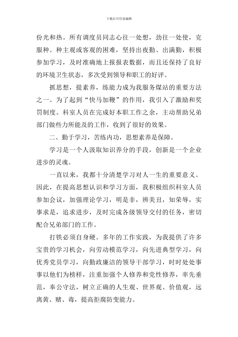 电信行业述职报告5篇_第2页