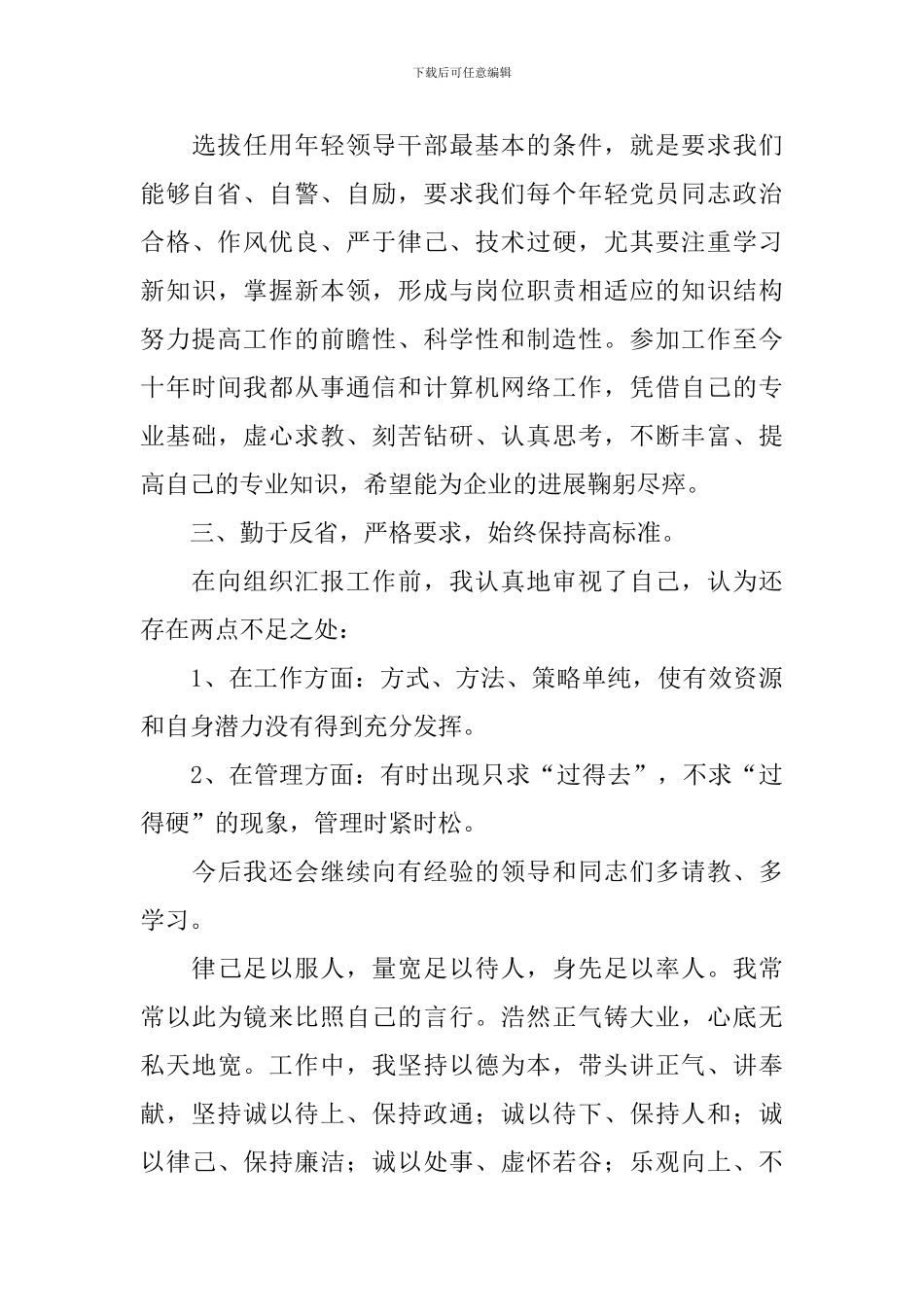 电信行业述职报告5篇_第3页