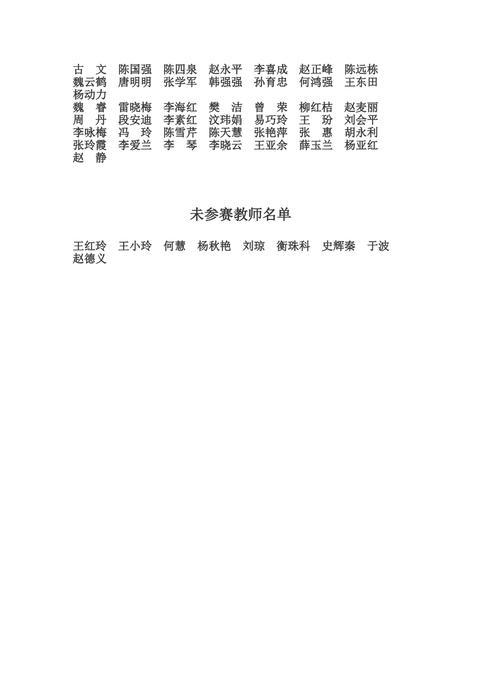 冬季长跑比赛方案_第2页