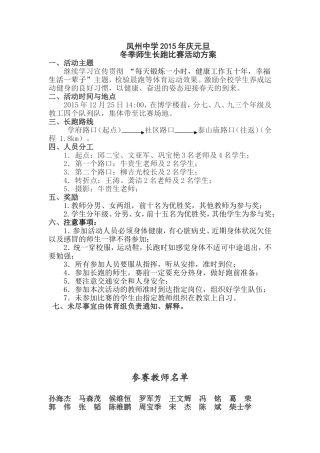 冬季长跑比赛方案