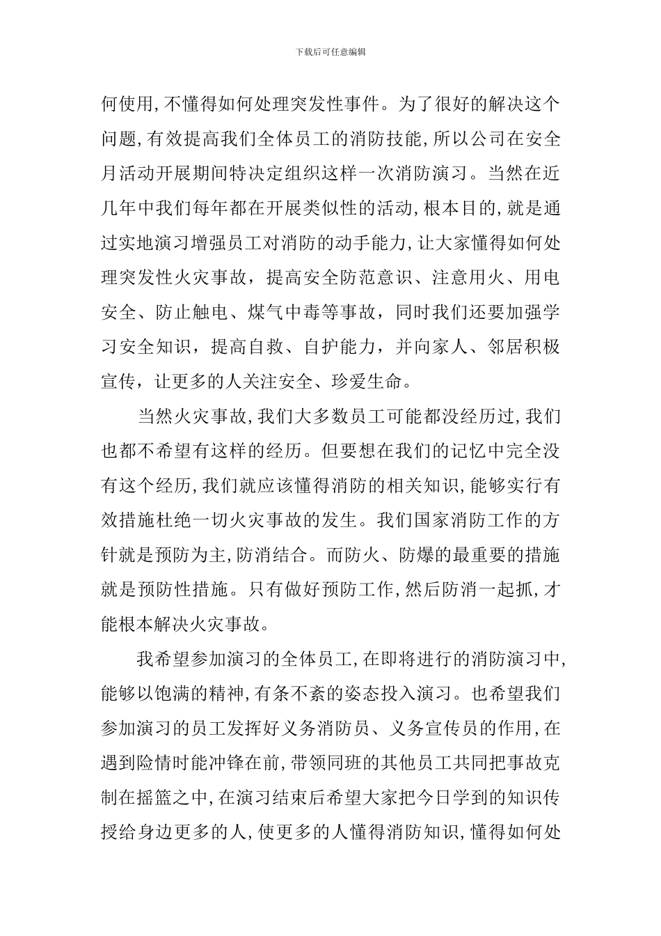 参加消防演练领导讲话_第2页