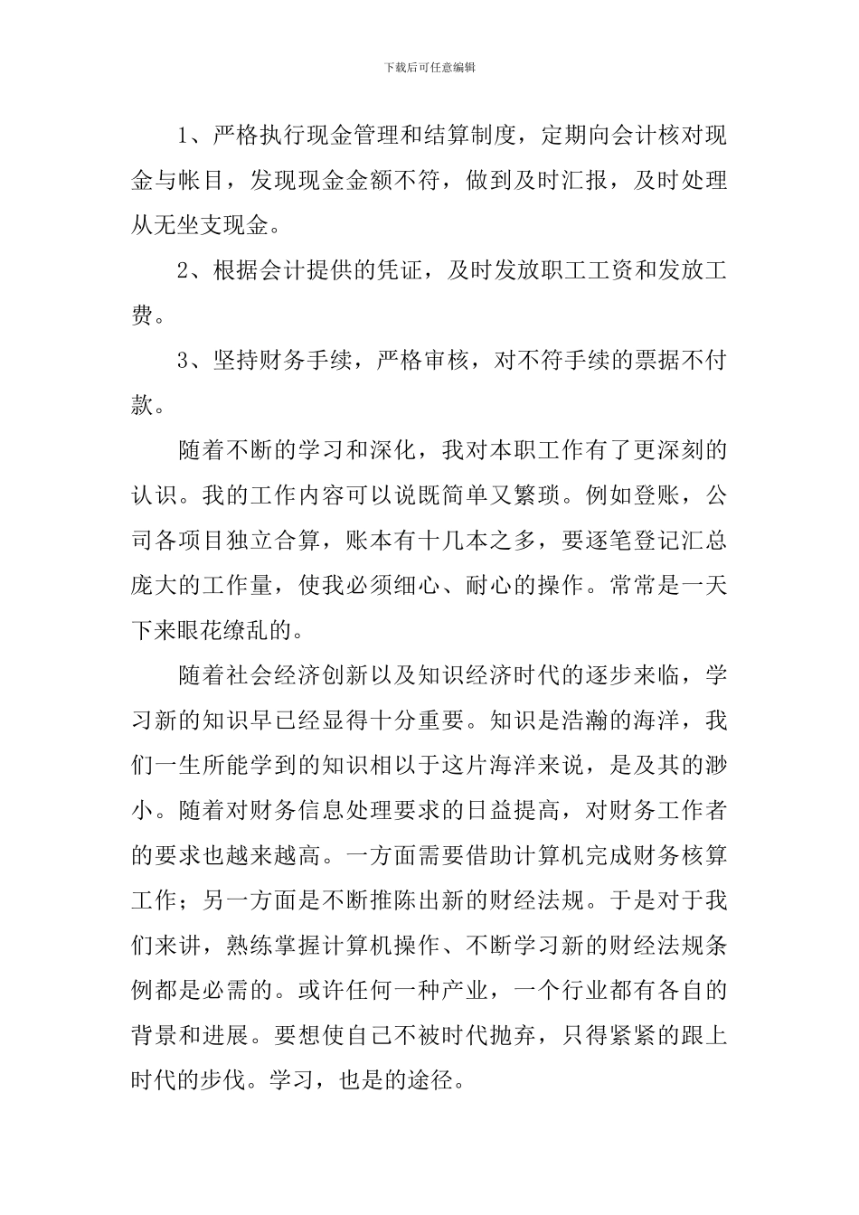 2024年出纳人员工作总结范文_第2页