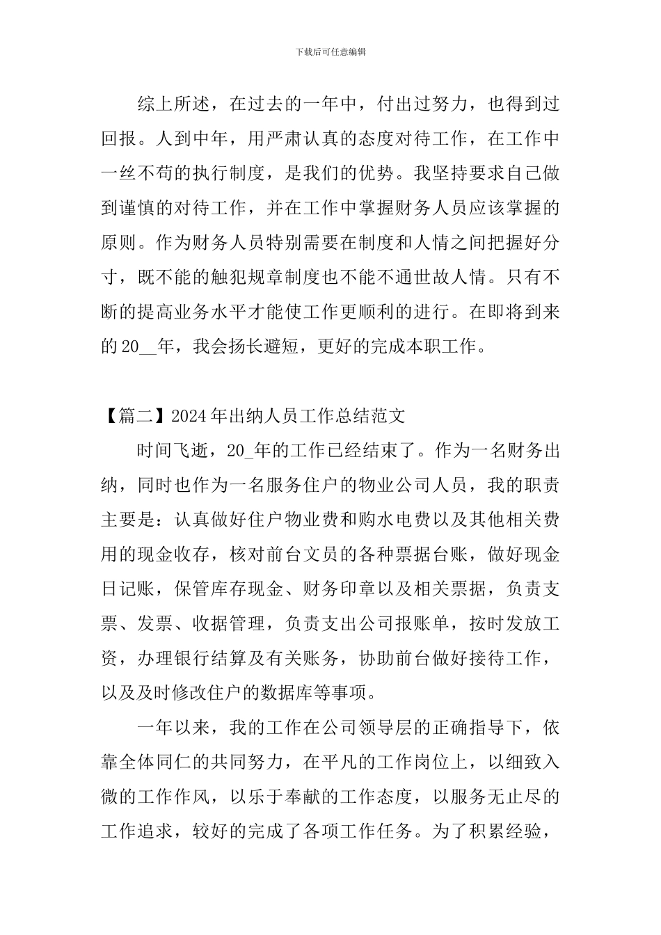 2024年出纳人员工作总结范文_第3页